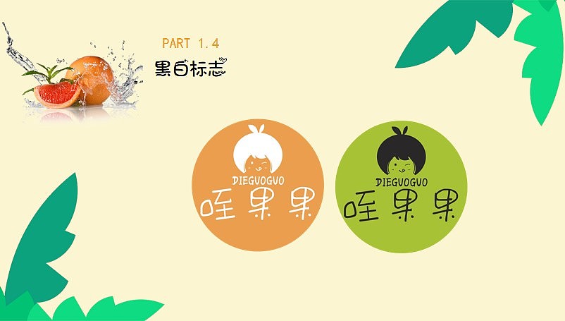 咥果果品牌（图ZMjkxMjQ0NTgw） - 品牌 - 站酷设计师Pretty小朋原创素材 - 站酷ZCOOL