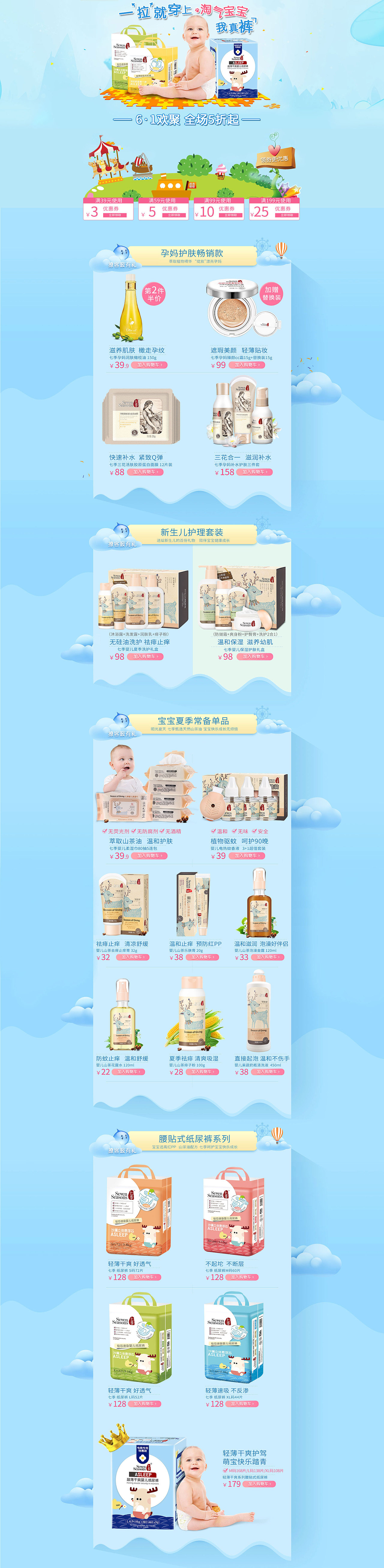 61儿童节端午孕妇妈护肤化妆品时尚经典钻展首页淘宝天猫电子商务设计主推秋冬直通车补水保湿纸尿裤山茶油