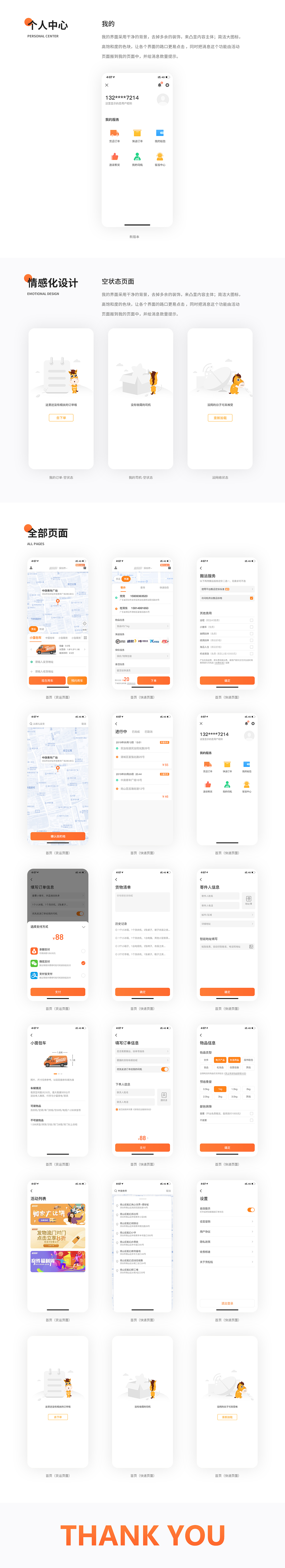 货拉拉5.9.1改版（图ZMTc1NjQ2Mzc2） - APP界面 - 站酷设计师X5YESIDO原创素材 - 站酷ZCOOL