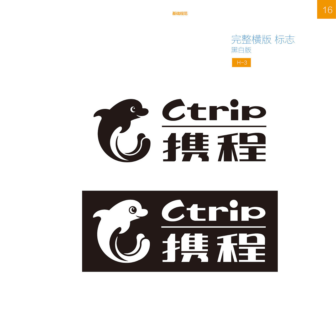 携程企业识别系统2013年版-基础规范VI（图ZMTAzNDA2NDIw） - 品牌 - 站酷设计师amazi原创素材 - 站酷ZCOOL