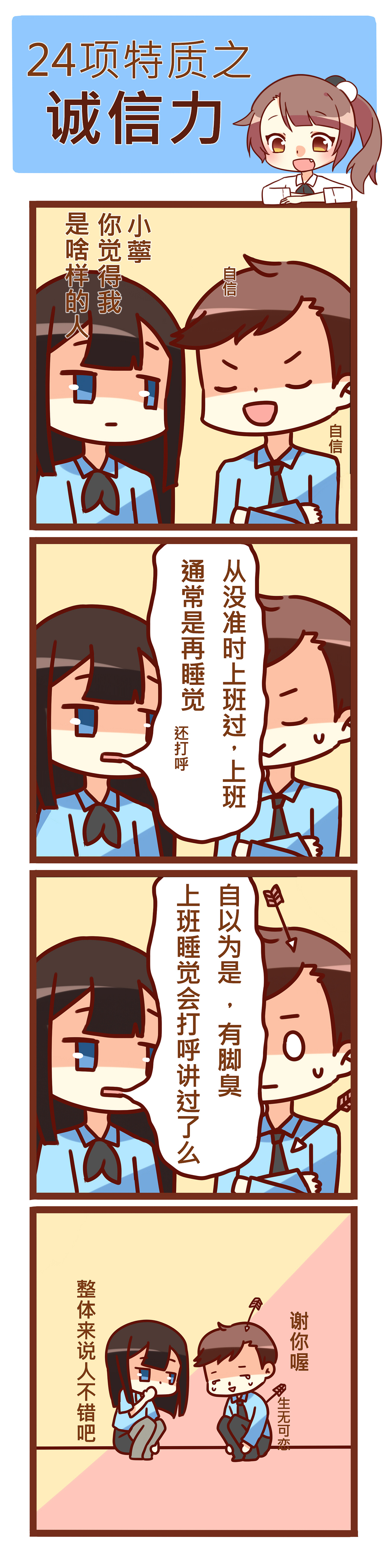 商业四格漫画
