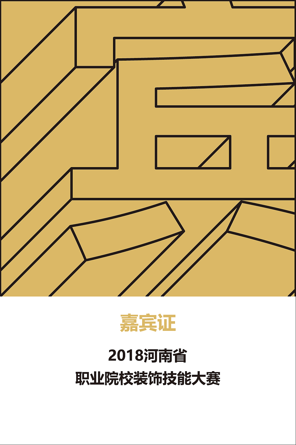 学校装饰技能大赛（图ZMjExNjYwNzI4） - 其他平面 - 站酷设计师Ensi_DD原创素材 - 站酷ZCOOL