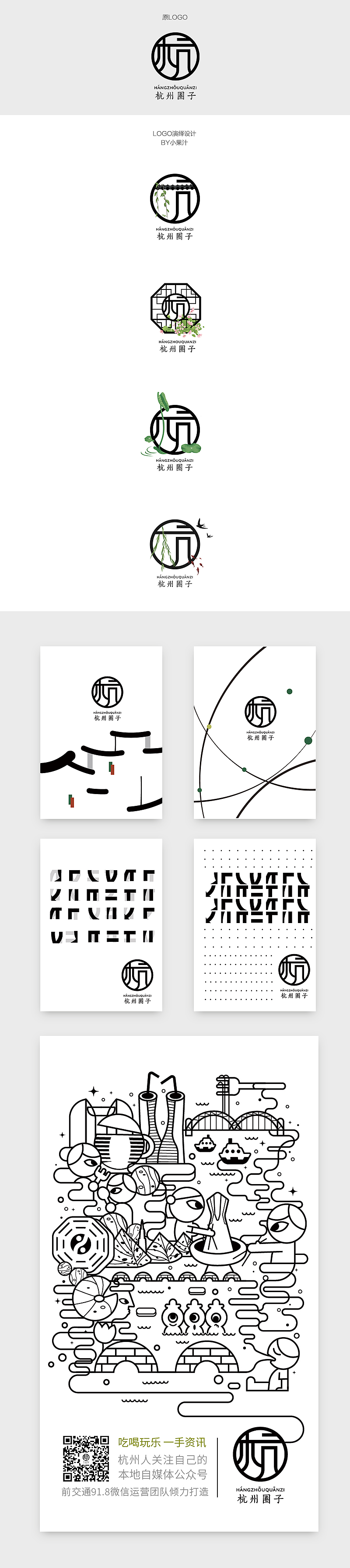 杭州圈子logo演绎