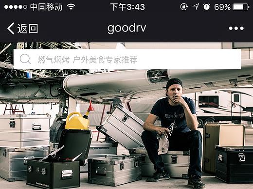 野营户外 电商网站设计