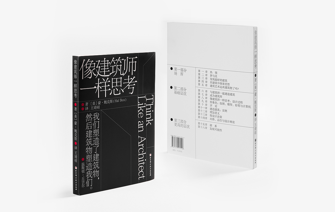 Think Like an Architect 像建筑师一样思考（图ZMjgzNjkxNDc2） - 书籍/画册 - 站酷设计师酸酸SosoShui原创素材 - 站酷ZCOOL