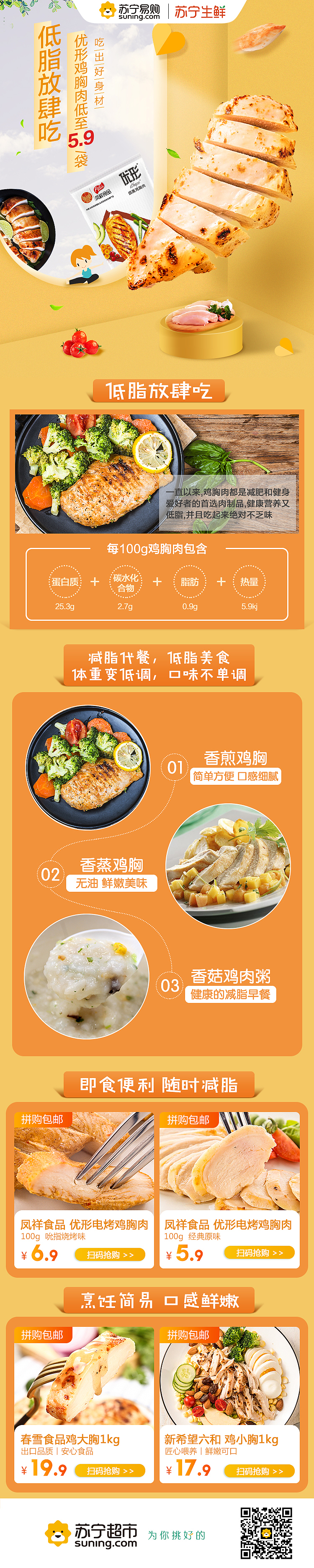 鸡胸肉生鲜日（图ZMTUwNTk1NjY0） - 海报 - 站酷设计师简简0单单原创素材 - 站酷ZCOOL