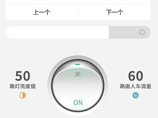 路灯手机端原型设计