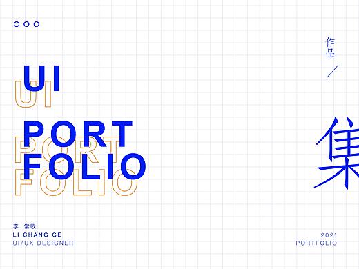 2021UI/UX作品集