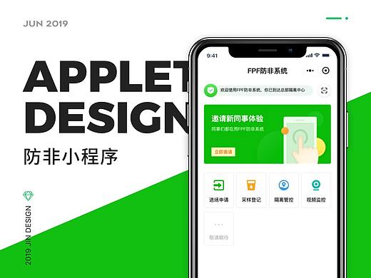防非系统小程序
