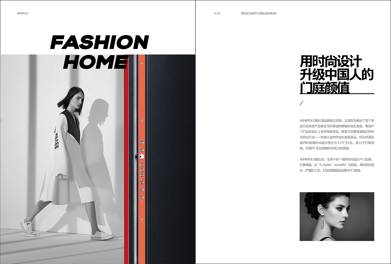 爱仕堡 x 灼见创异 | 时装级入户门设计宣传画册