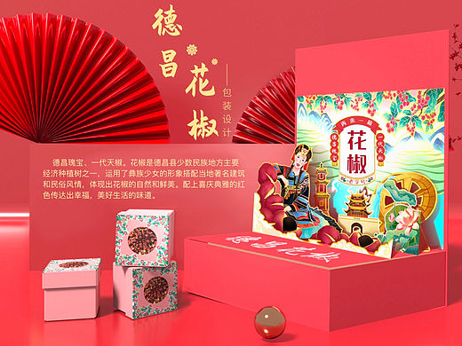 德昌花椒包装设计