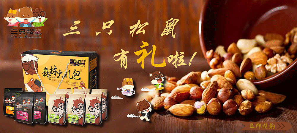 三只松鼠banner练习|网页|banner/广告图|巴黎铁塔的守护 - 原创作品