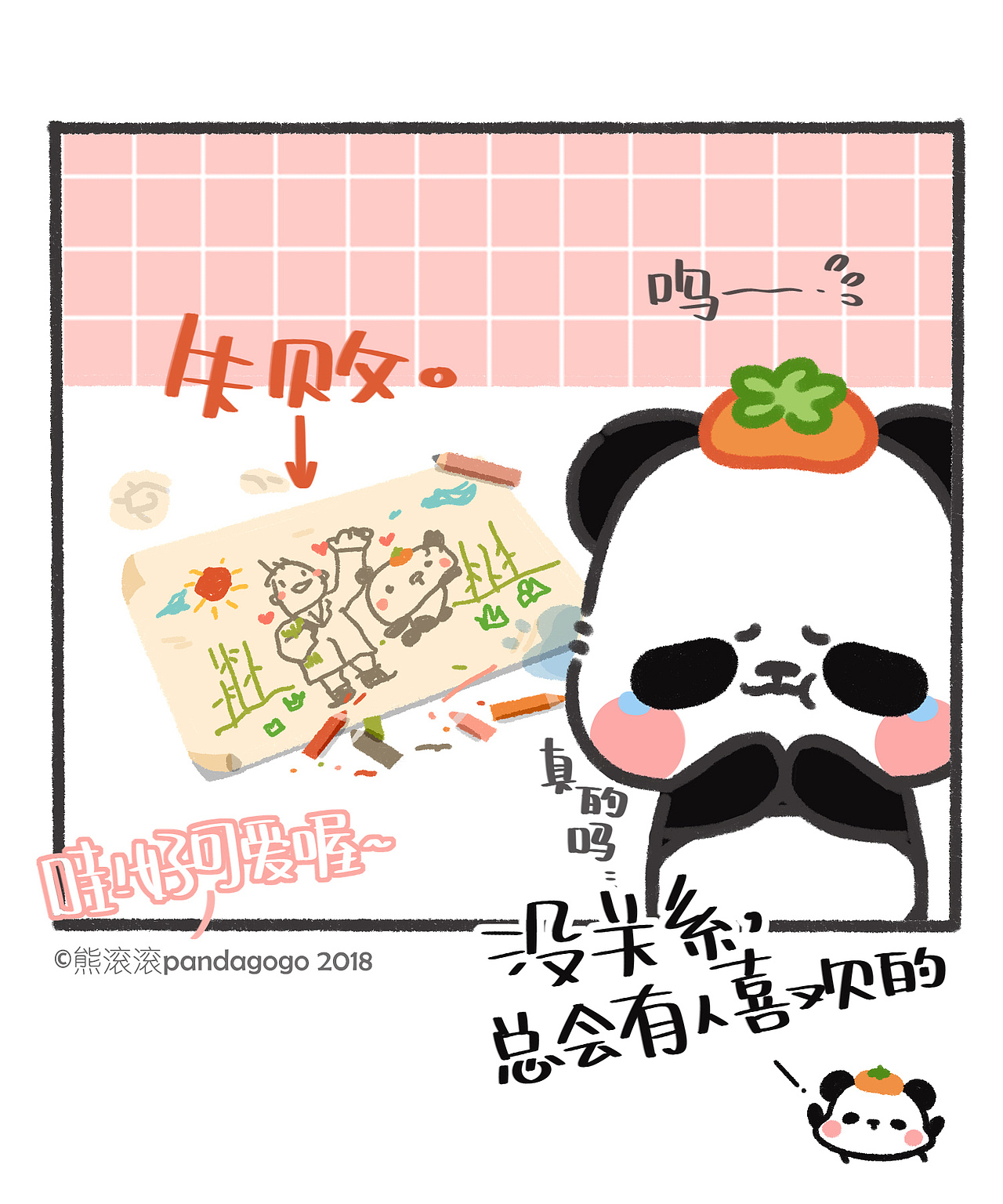 熊滚滚日记1（图ZMTI3MDgwMTgw） - 单幅漫画 - 站酷设计师阿T小同学原创素材 - 站酷ZCOOL