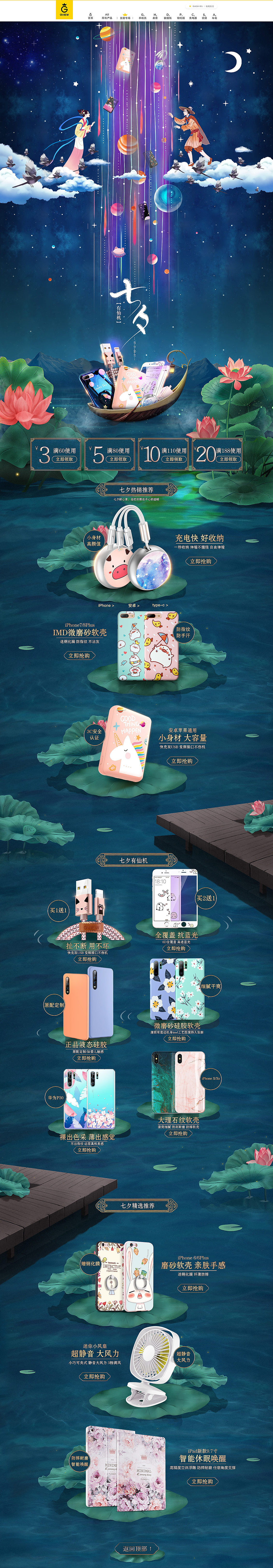 七夕主题活动详情页