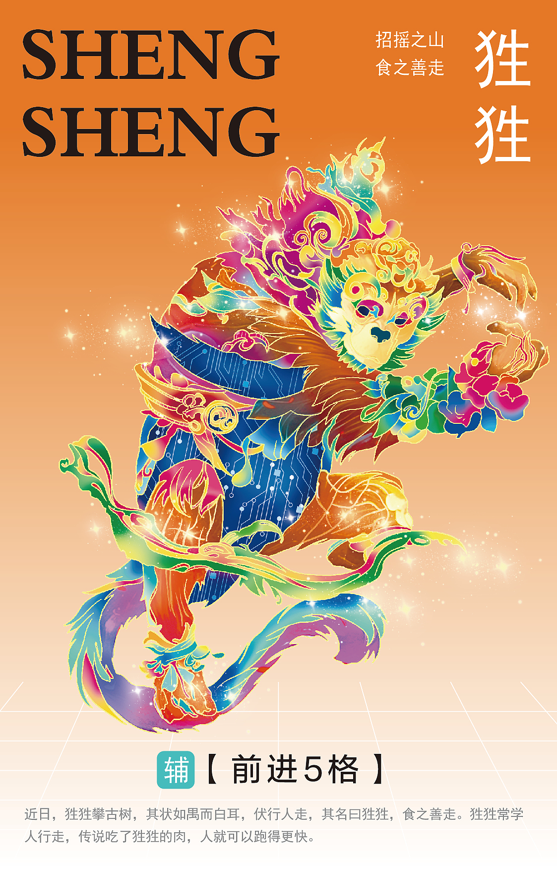 山海经异兽系列 桌游异兽卡牌设计(二)