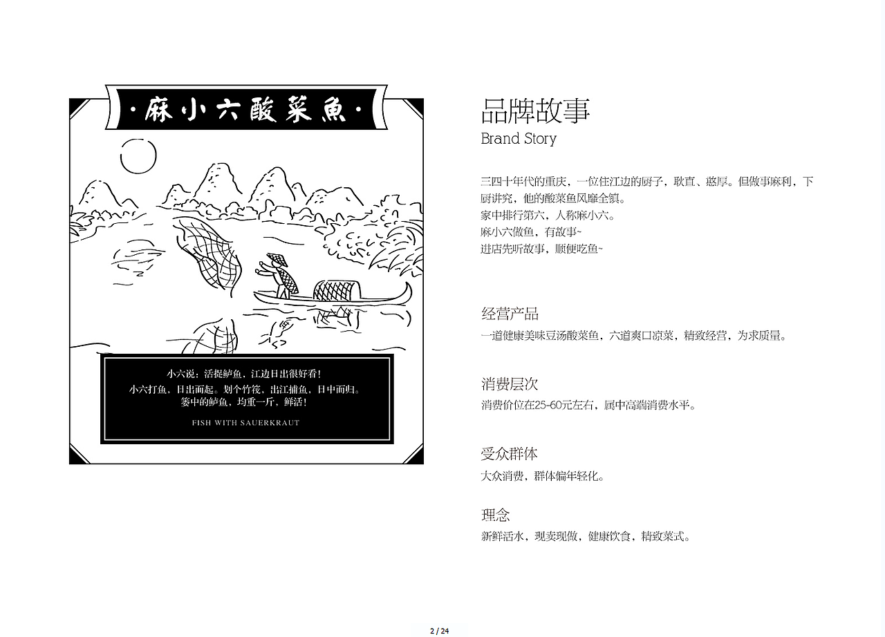餐饮品牌战略设计//麻小六~豆汤酸菜鱼（图ZMTAyNTk0NDIw） - 品牌 - 站酷设计师蚂蚁动力美食视频原创素材 - 站酷ZCOOL