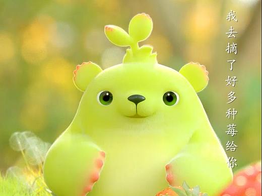 【萌芽熊】这句土味情话你听过没？
