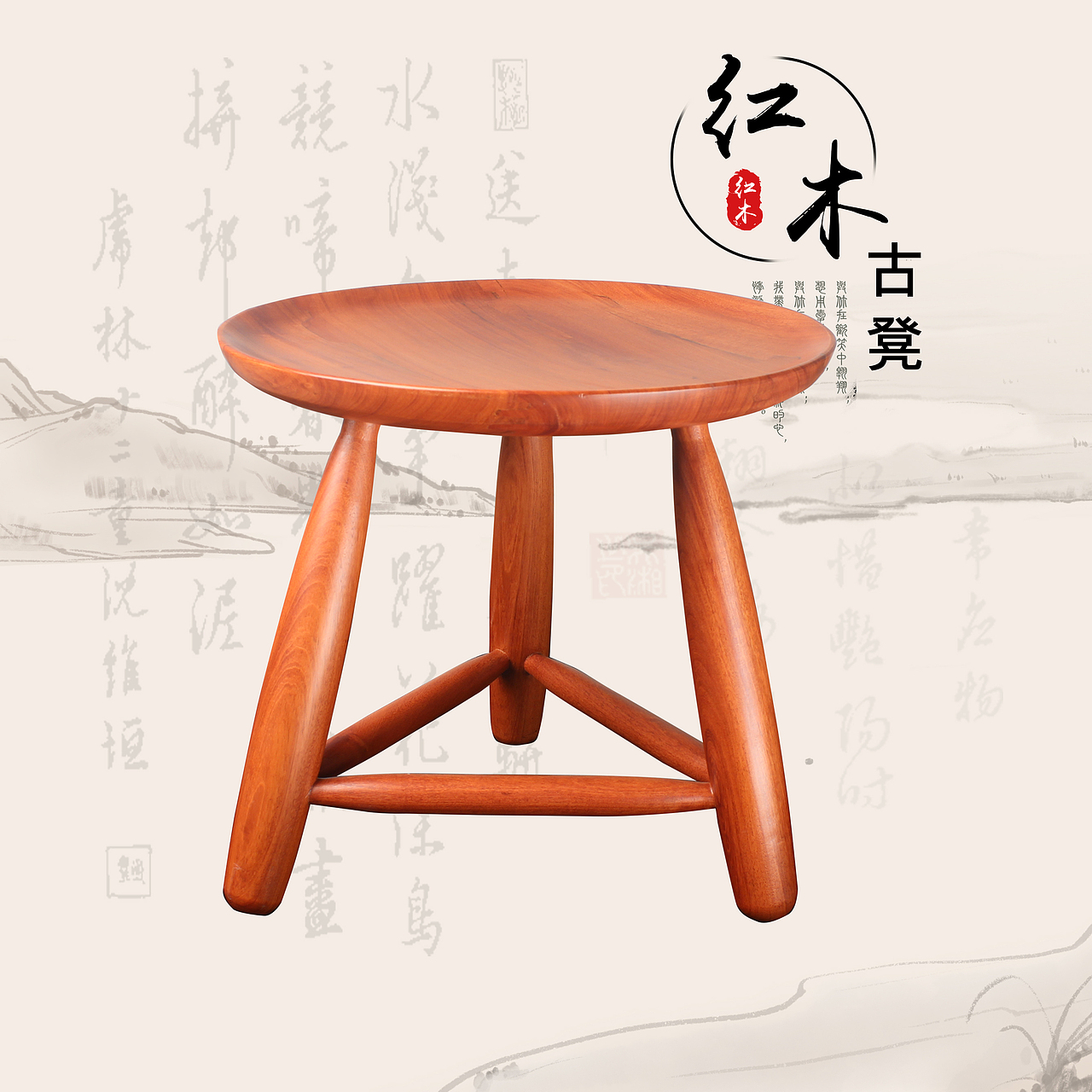 红木凳子拍摄+主图（图ZMjE0NzEyMDgw） - 产品摄影 - 站酷设计师Onism_原创素材 - 站酷ZCOOL