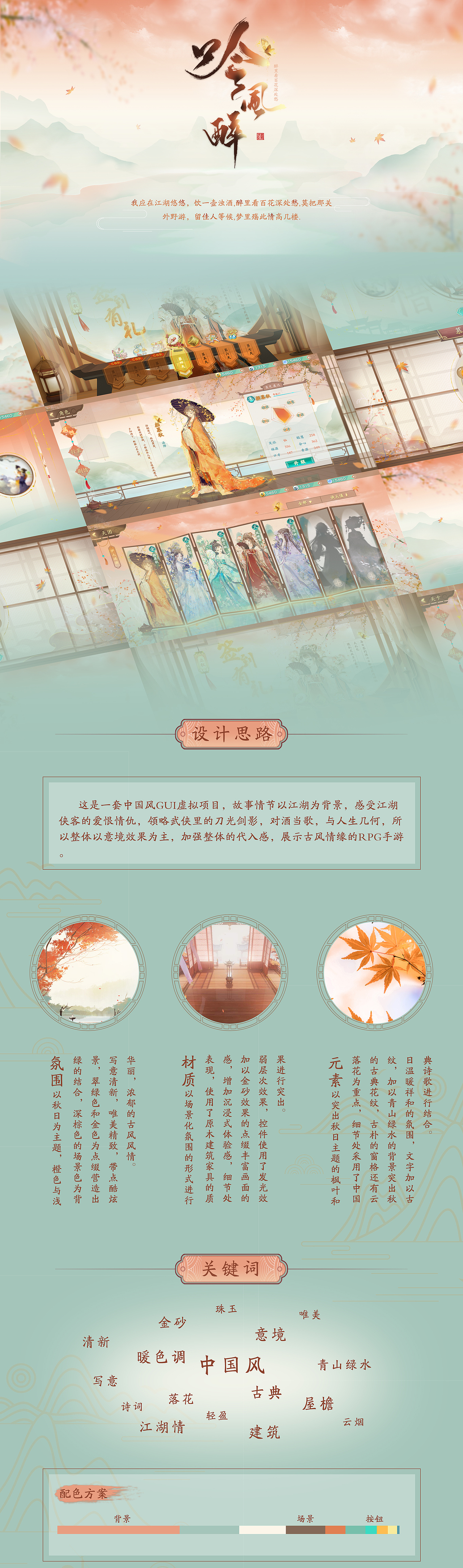 中国风《吟风醉》界面设计（图ZMjM0NjYxNzQw） - 游戏UI - 站酷设计师郑柔儿_原创素材 - 站酷ZCOOL