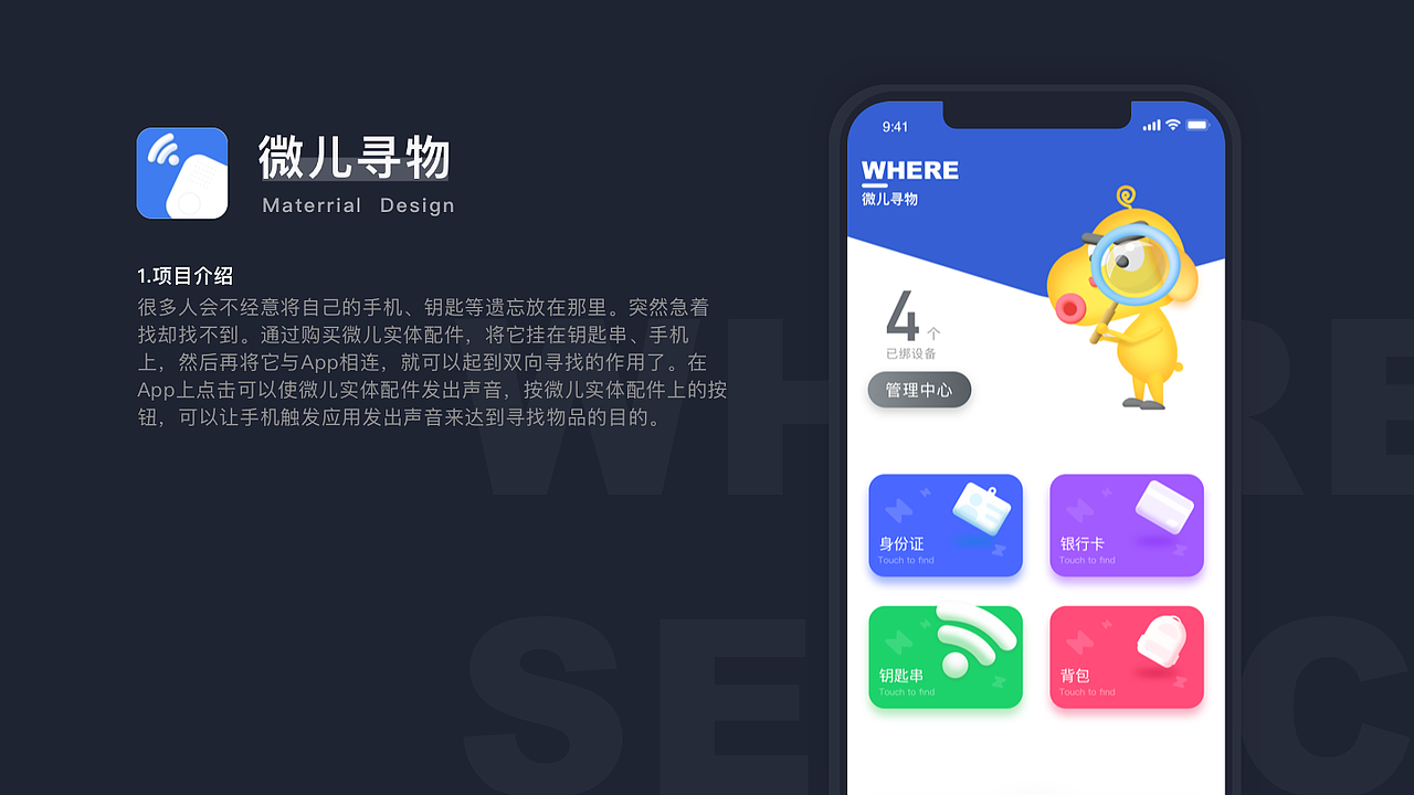 微儿寻物（图ZMjQ5ODIyNTg0） - 交互/UE - 站酷设计师Circle_H原创素材 - 站酷ZCOOL