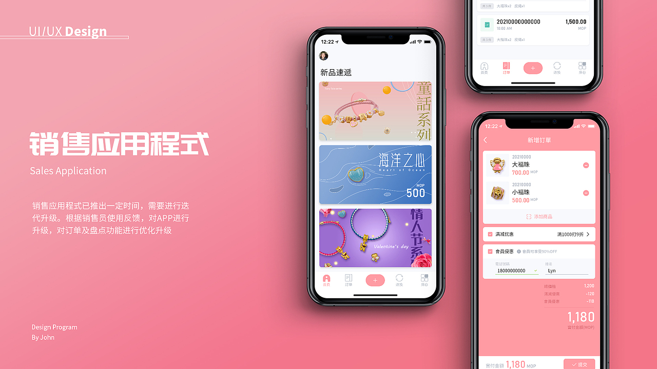 销售应用程式