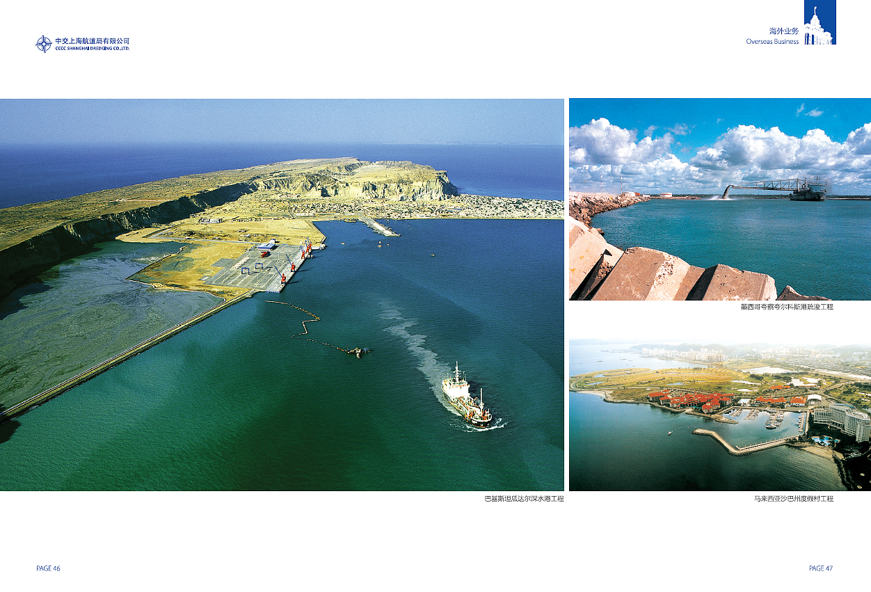 中交上海航道局 宣传册