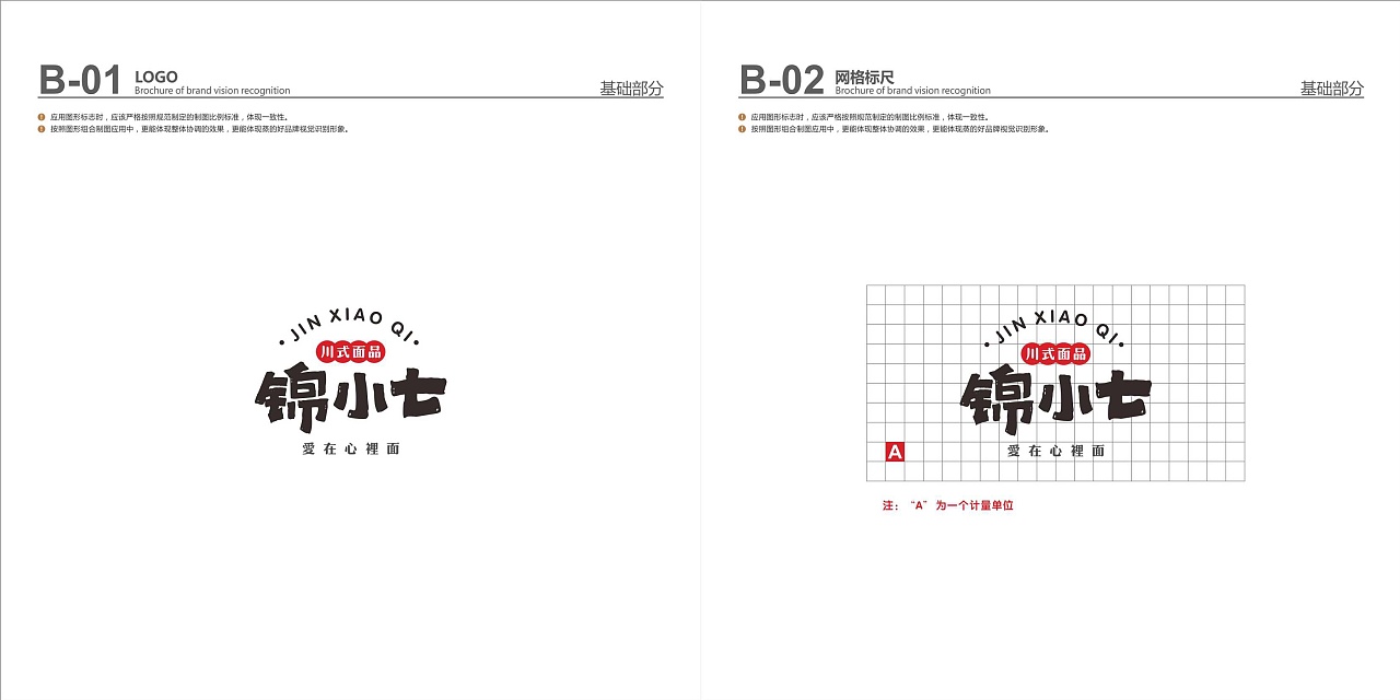 餐饮品牌设计-锦小七（图ZMjk0ODk4MDU2） - 品牌 - 站酷设计师时响文化品牌设计原创素材 - 站酷ZCOOL