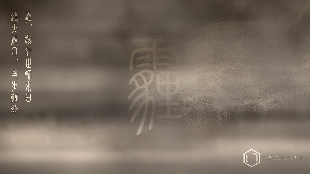 动态海报 | 霾（图ZMzc5NTYxNTI=） - 海报 - 站酷设计师幻影PhantomVFX原创素材 - 站酷ZCOOL