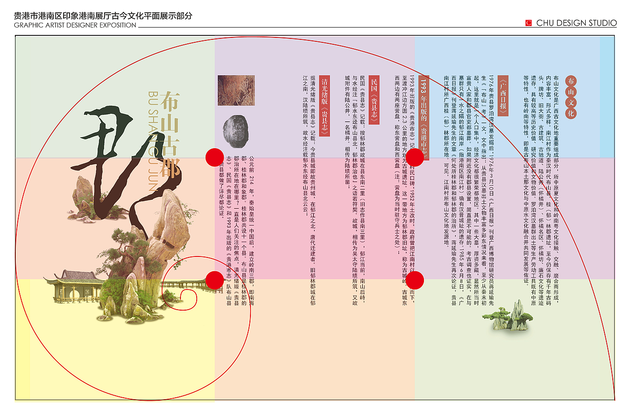 港南展厅平面设计部分提案(图ZOTU2MzczNDQ=) - 展陈设计 - 站酷设计师老捷寶原创素材 - 站酷ZCOOL
