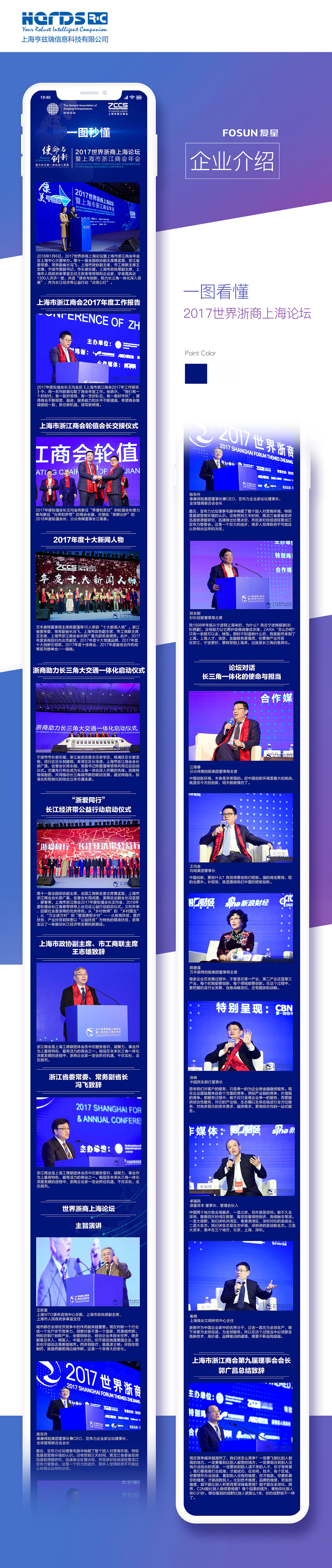 长图类案例企业介绍类