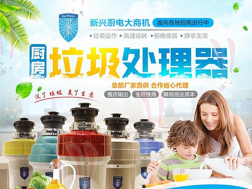 垃圾处理器招商页（个人主页-ZMzUxNTM4ODg=） - 其他网页 - 站酷设计师我是波妞原创素材 - 站酷ZCOOL