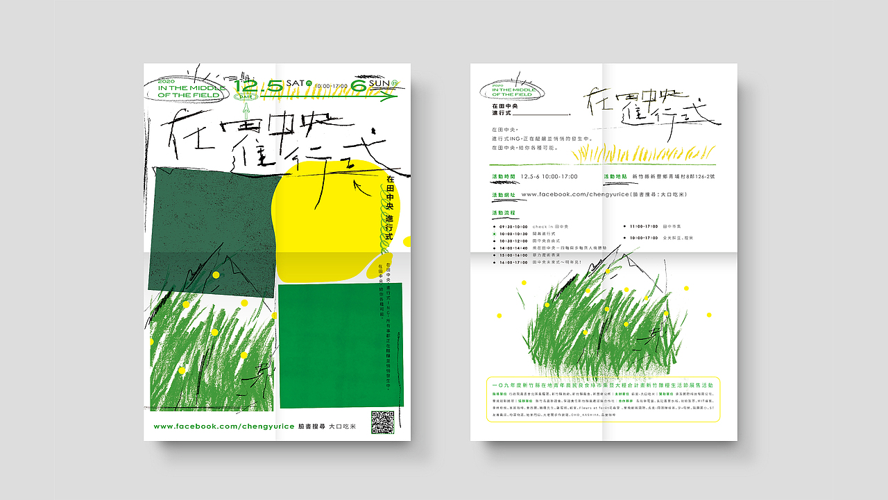 在田中央，進行式______。 Visual Identity（图ZMjM1NTgzMDU2） - 海报 - 站酷设计师吳穆昌原创素材 - 站酷ZCOOL