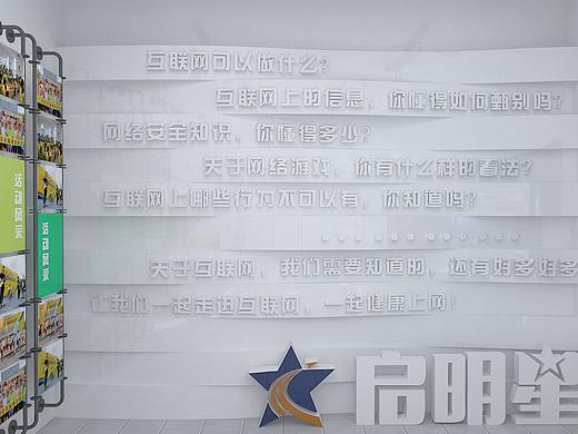 启明星展厅设计