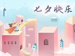 不止七夕，更盼朝夕