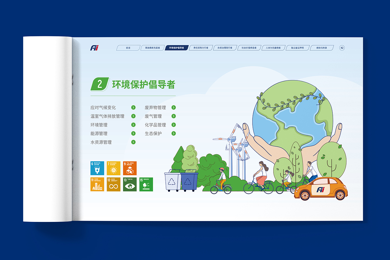 工业富联2022社会责任报告ESG报告可持续发展报告（图ZMzQ2NzIyNTg0） - 书籍/画册 - 站酷设计师奥格美Design原创素材 - 站酷ZCOOL