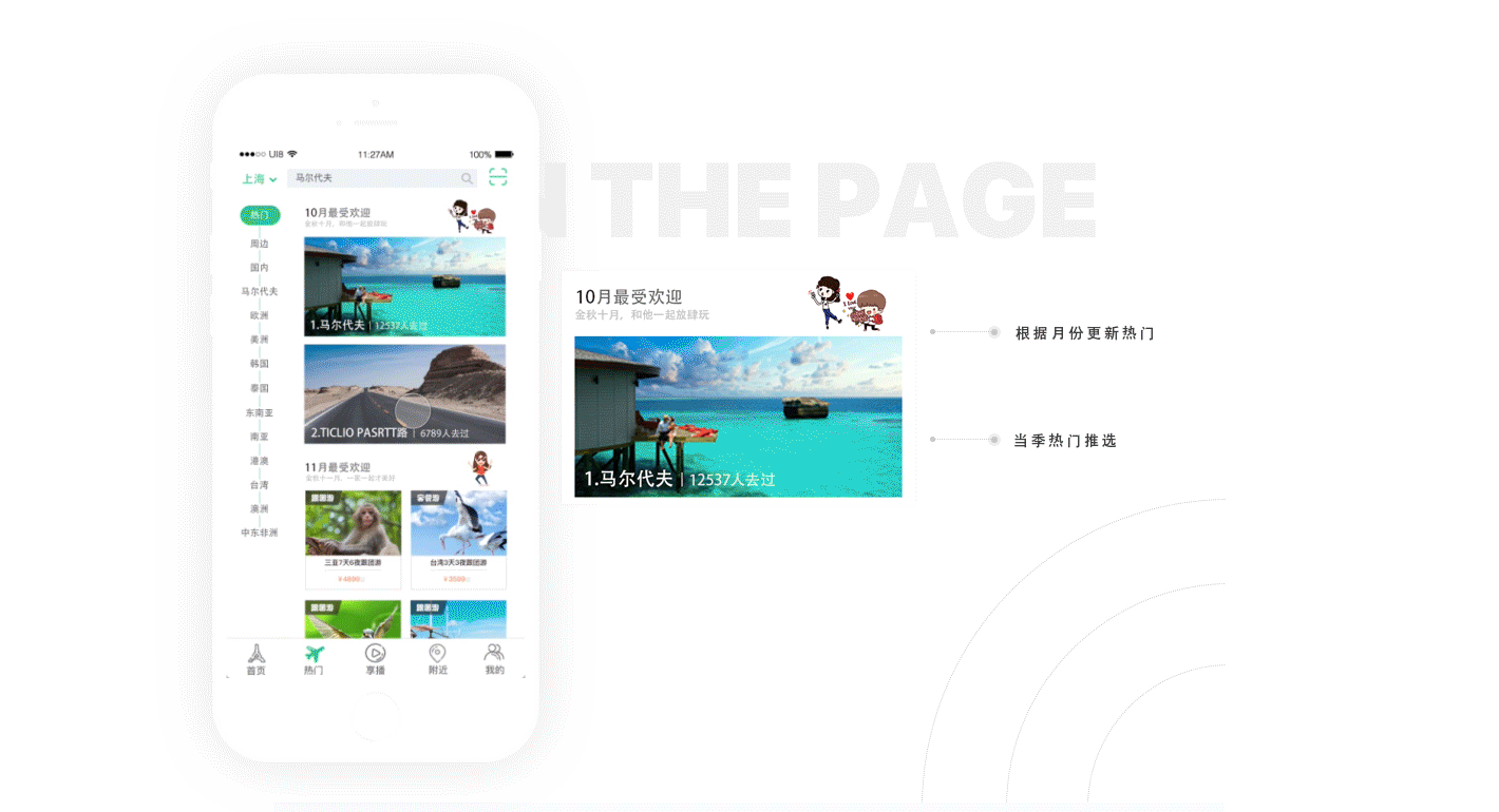 旅游APP-走叭3.0(后附视觉规范)...（图ZOTAwODMwMDQ=） - APP界面 - 站酷设计师莫妮卡MM原创素材 - 站酷ZCOOL