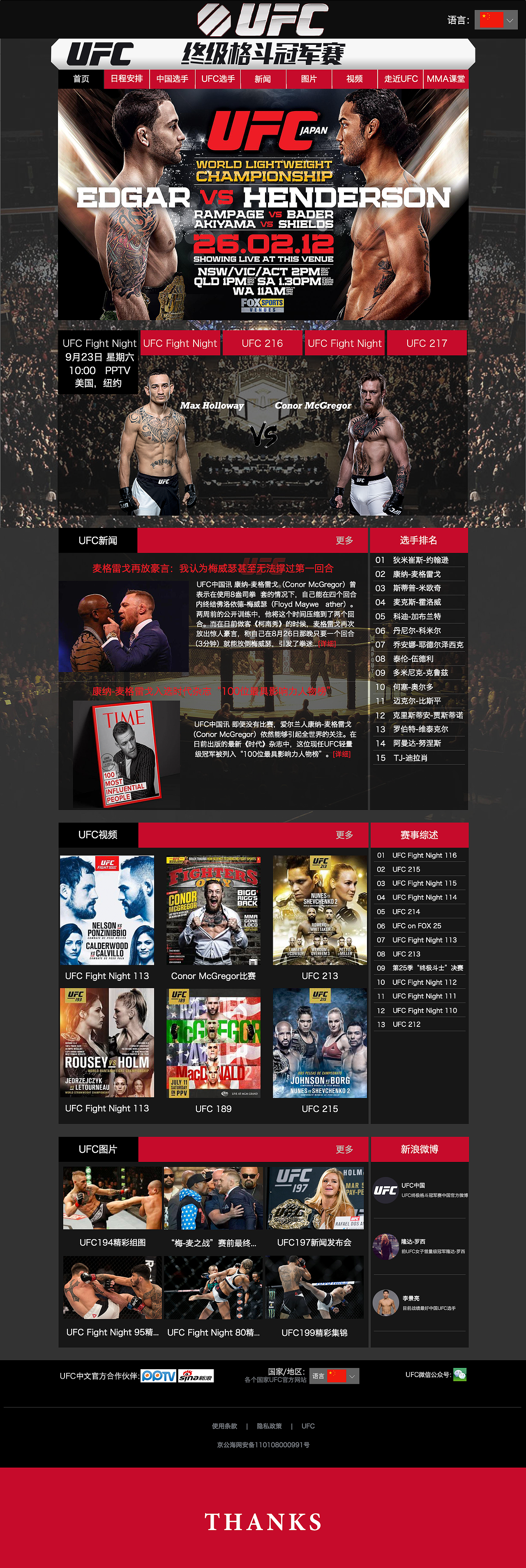 UFC官网设计（图ZOTI2MDkzNTY=） - 企业官网 - 站酷设计师Anson李原创素材 - 站酷ZCOOL