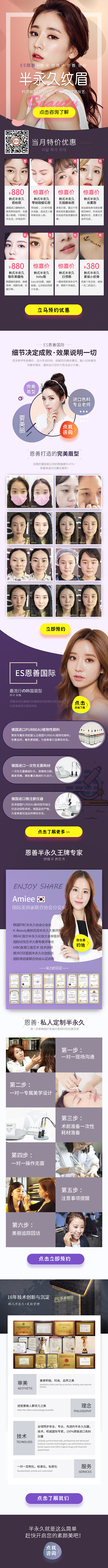 纹眉，半永久（图ZMTAwMzEzODIw） - 移动端网页 - 站酷设计师Mel_仇原创素材 - 站酷ZCOOL