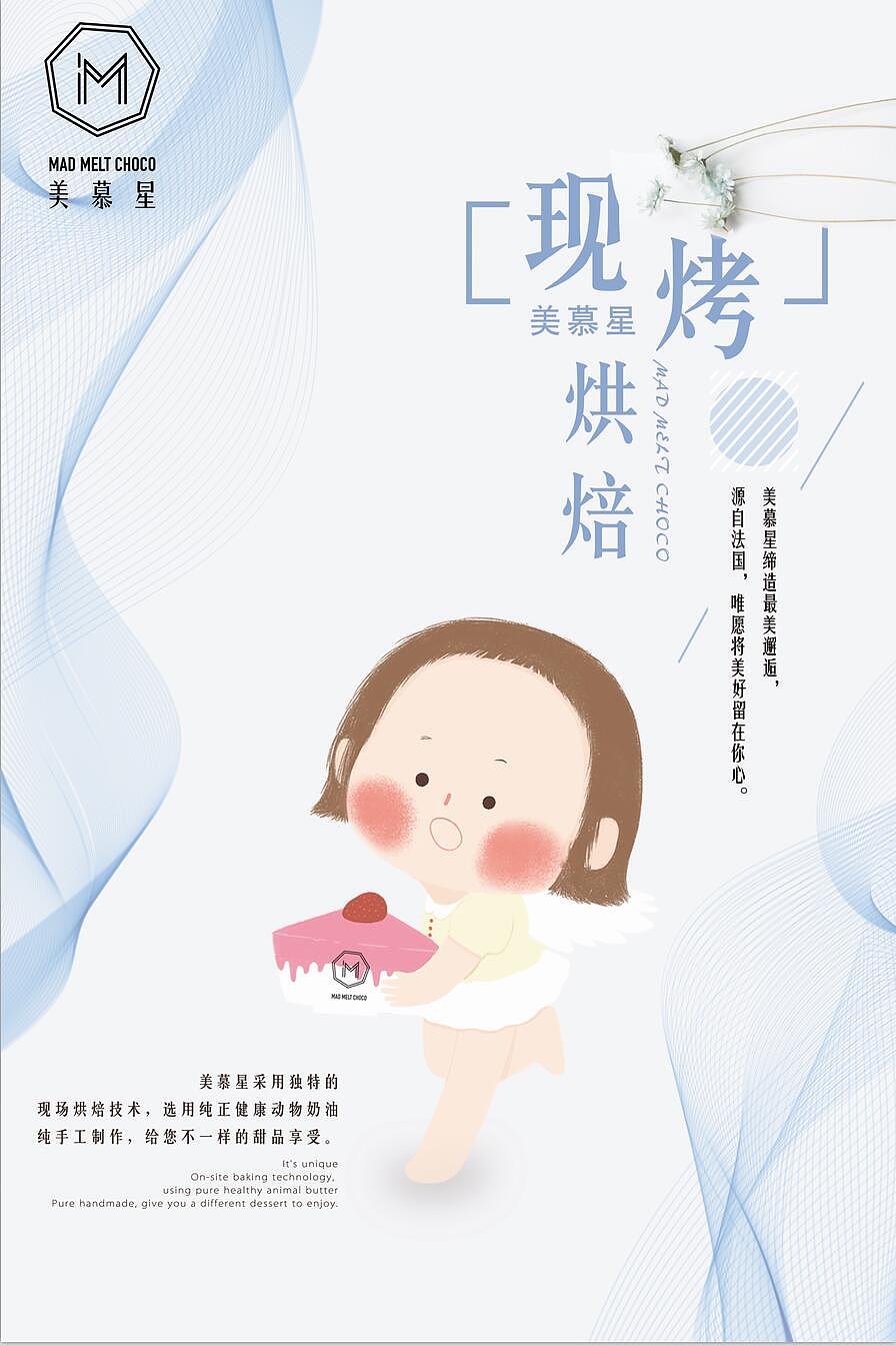 美慕星现烤烘焙理念（图ZMTAyNTMwMTg4） - 海报 - 站酷设计师困醒原创素材 - 站酷ZCOOL