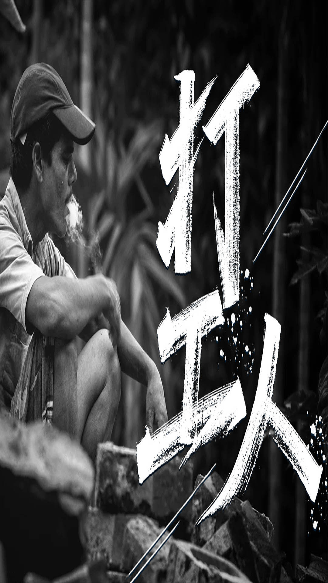 打工人手机壁纸本人的第一个作品