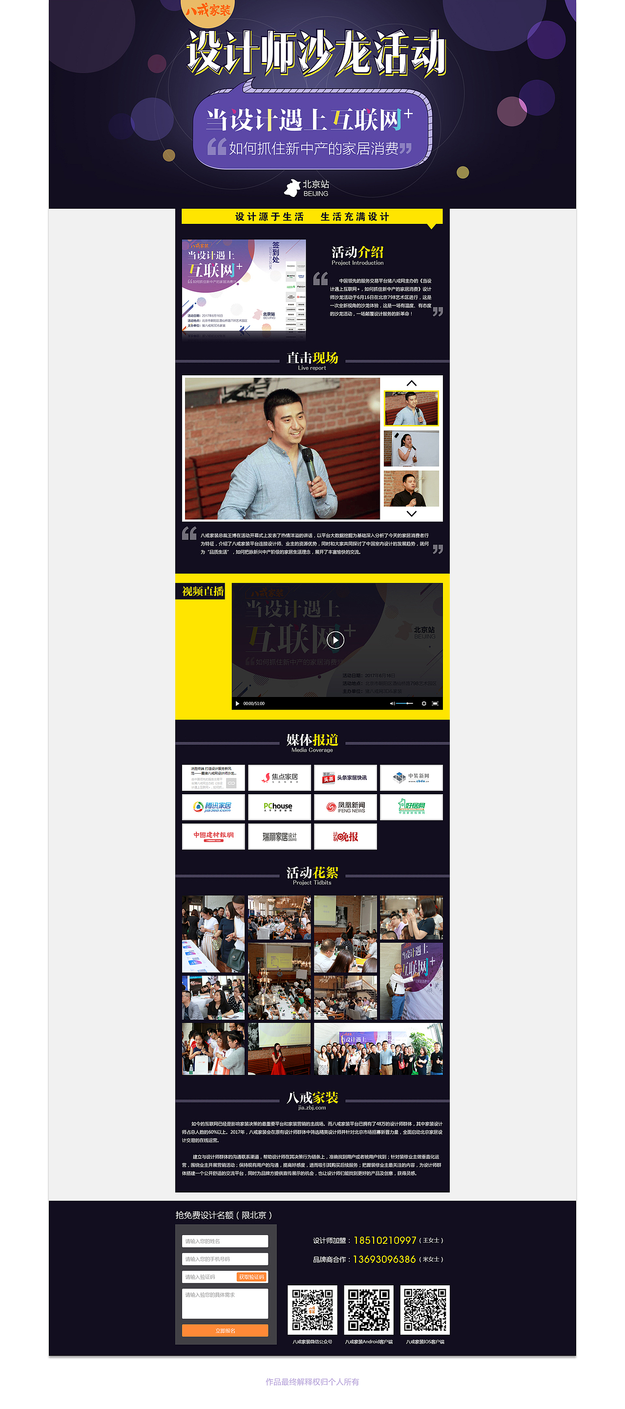 北京设计师沙龙线下活动（图ZODg1MjUzMDg=） - 宣传物料 - 站酷设计师feiyin_luo原创素材 - 站酷ZCOOL