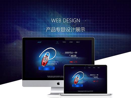 科技感蓝牙耳机专题网站
