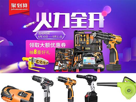 家用工具产品修图