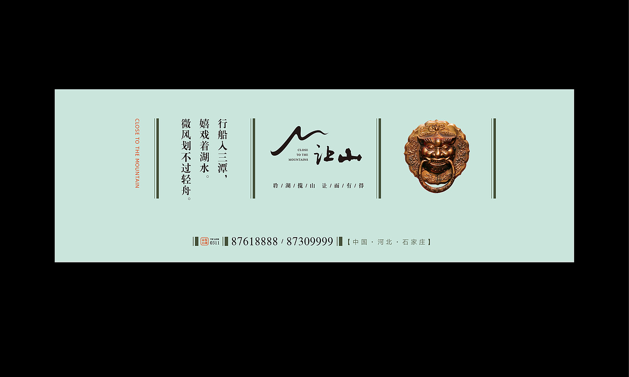 《让山》 西山脚下的洋房住宅社区（图ZODY4MzA2MTY=） - 宣传物料 - 站酷设计师285184929原创素材 - 站酷ZCOOL