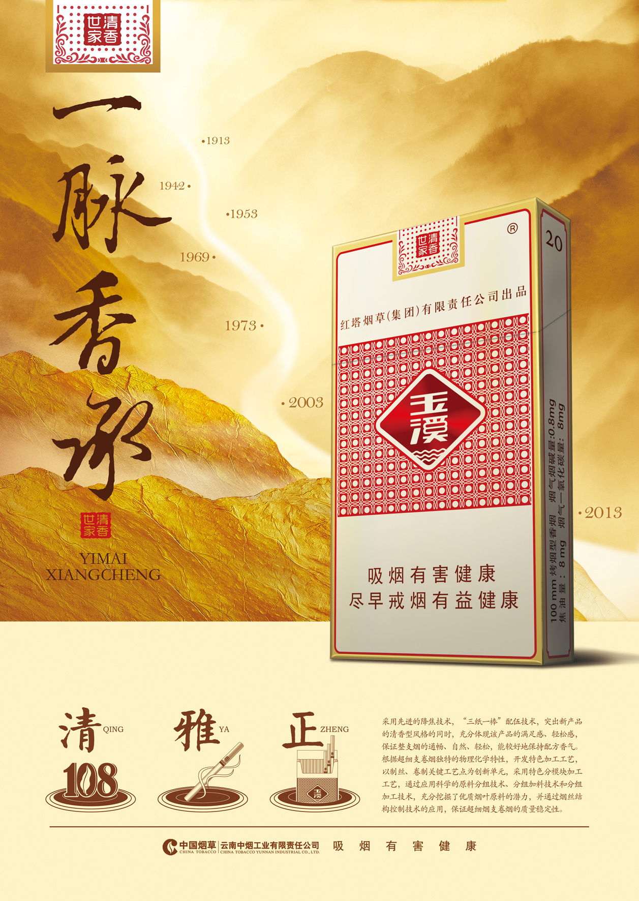 玉溪-清香世家_智跑广告-站酷zcool