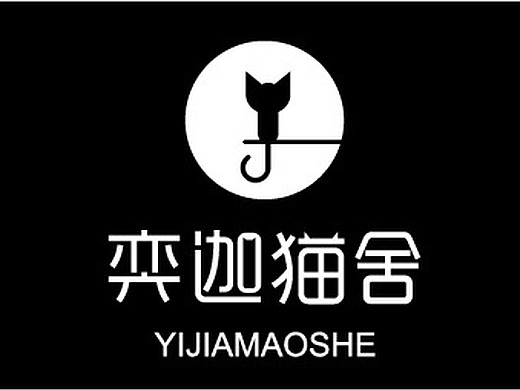 奕迦猫舍logo设计