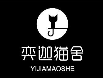 奕迦猫舍logo设计