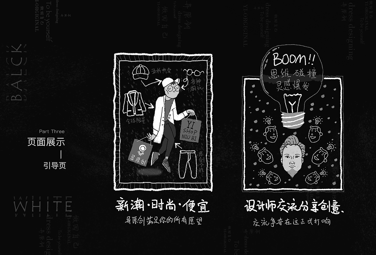 「异原创」电商平台视觉设计