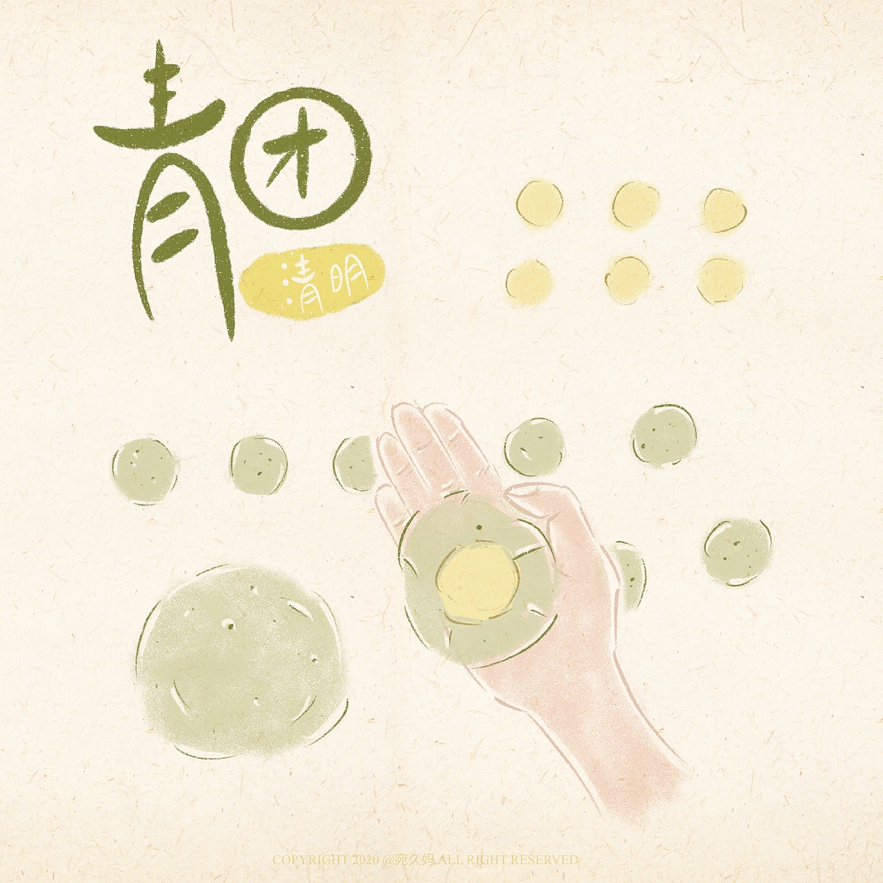 艾草青团（图ZMjAzODczNzEy） - 艺术插画 - 站酷设计师宛久原创素材 - 站酷ZCOOL