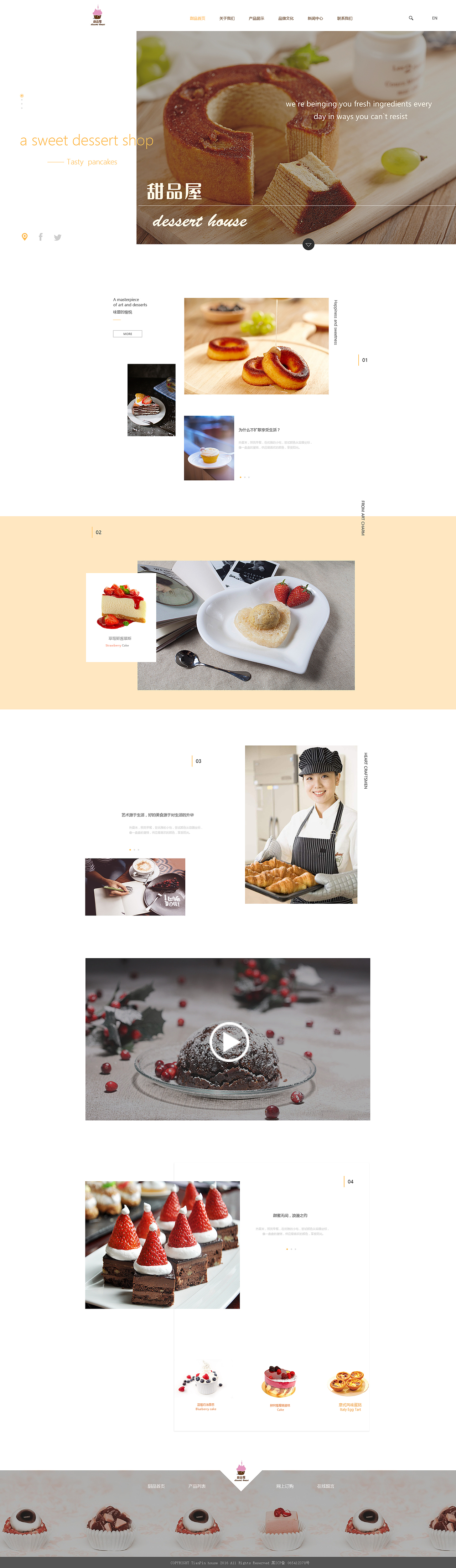 甜品官网
